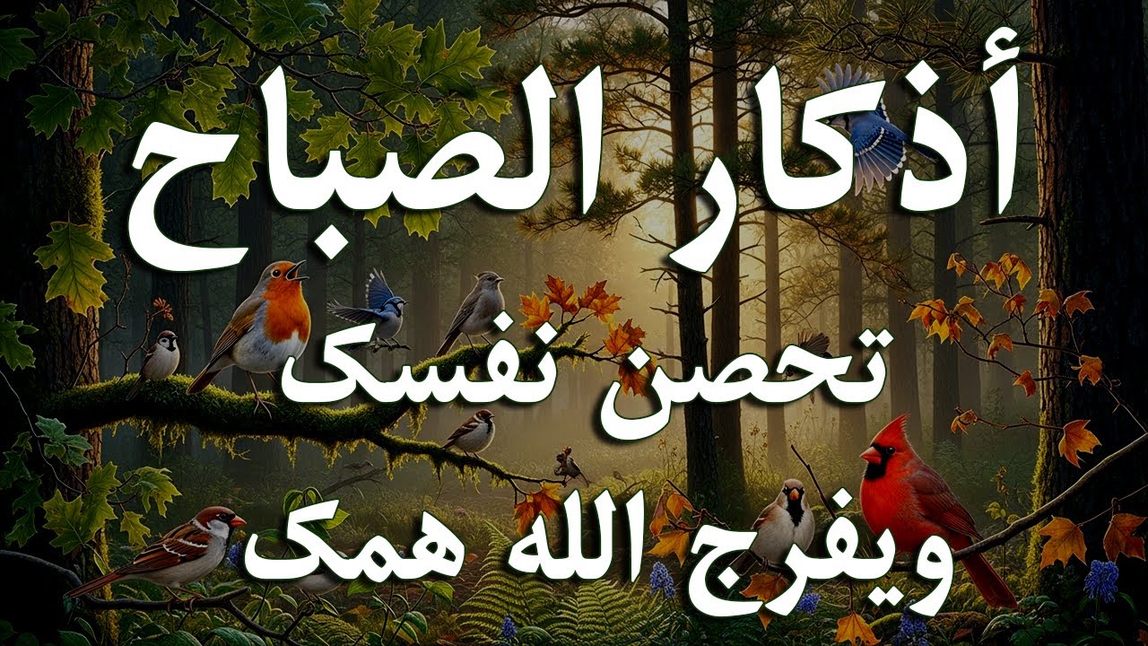 أذكار الصباح - راحة نفسية لا توصف بصوت القارئ علاء عقل | Morning Athkar - Dzkir Pagi by Alaa Aql