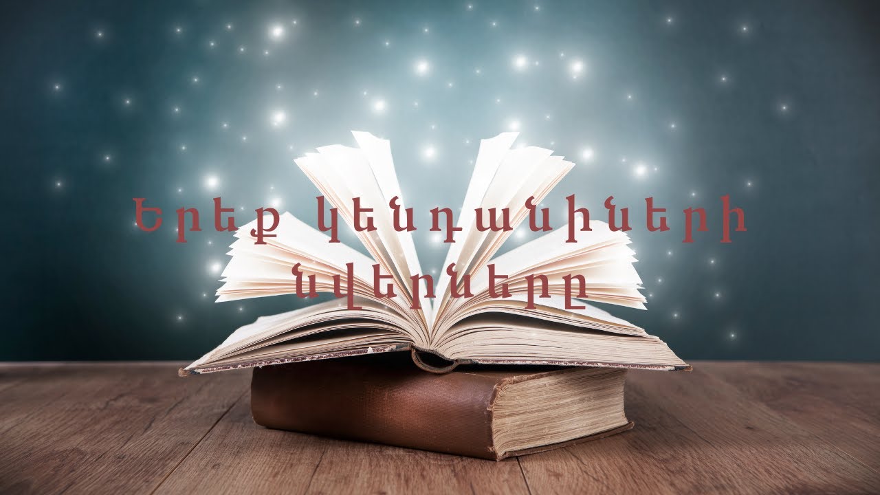 Հեքիաթներ    Երեք կենդանիների նվերները