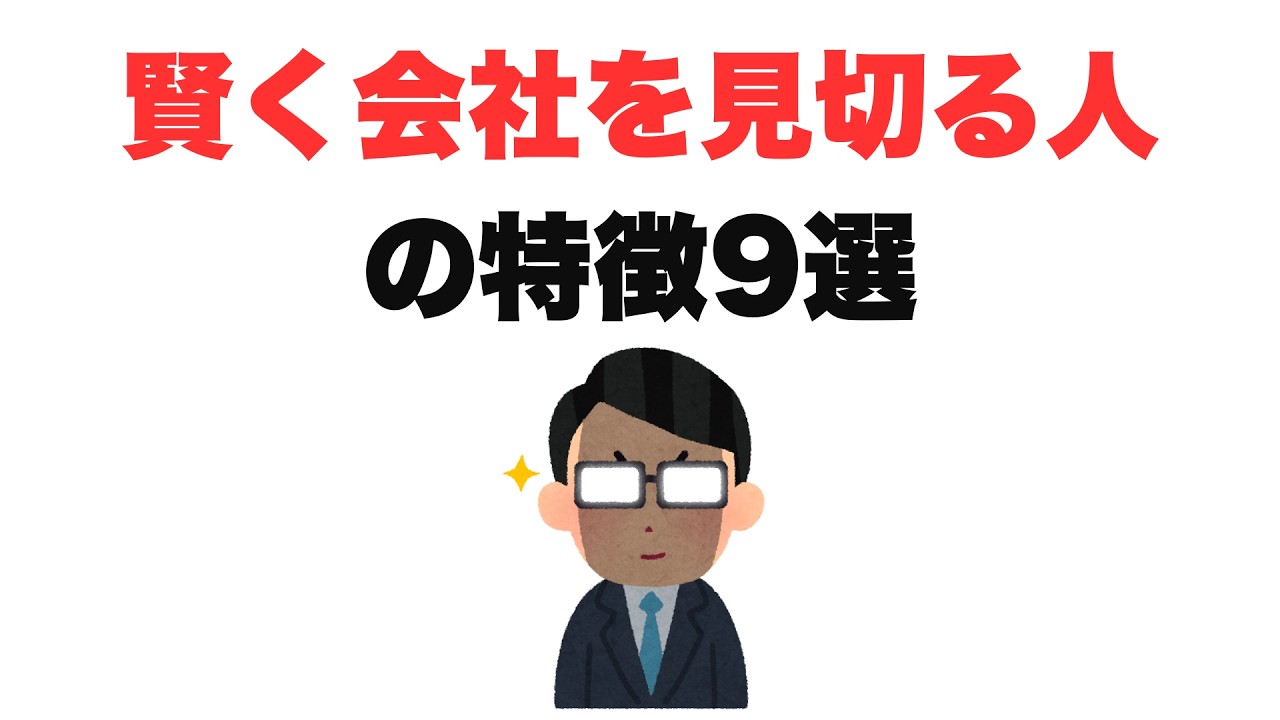 【そろそろ潮時】賢く会社を見切る人の特徴9選