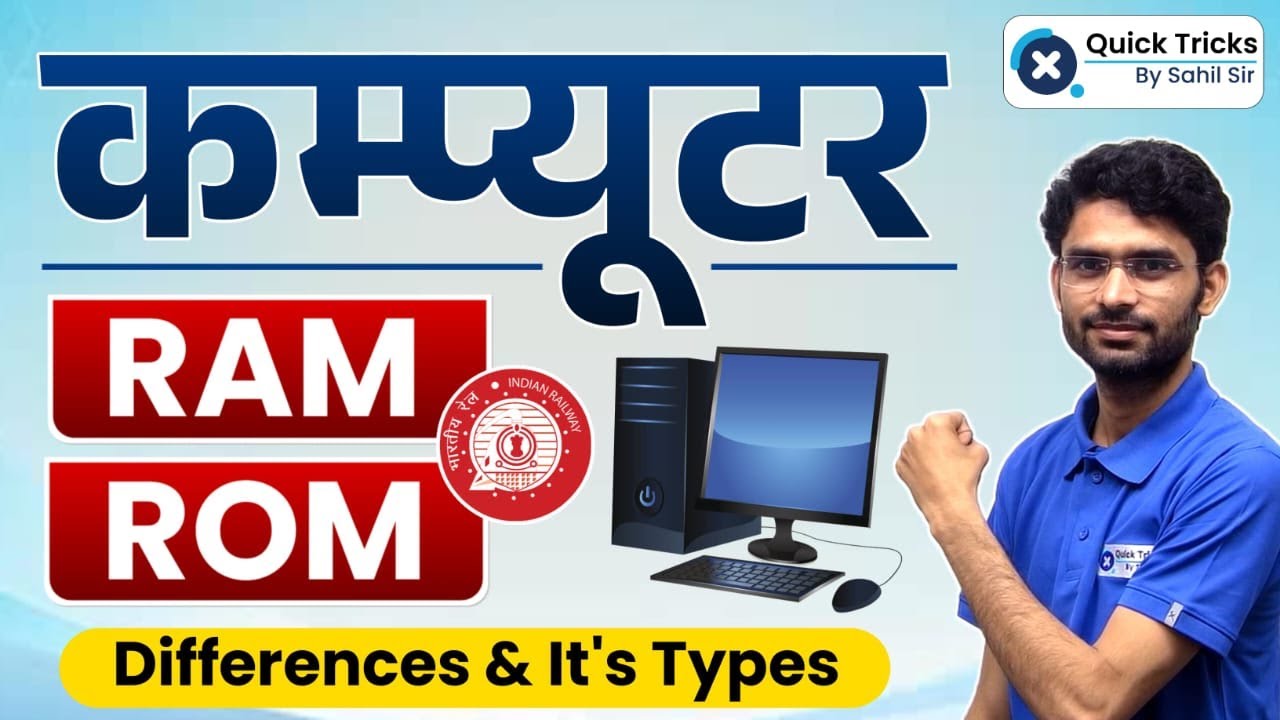 RRB NTPC 2025 Computer 💻| RAM vs ROM | कंप्यूटर का सबसे आसान फर्क 🔍 | Computer by Pravin Sir