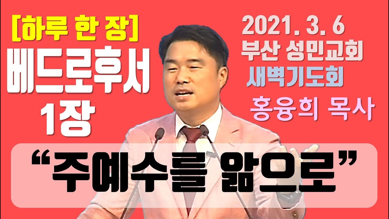 [하루 한 장] 베드로후서1장_주 예수를 앎으로