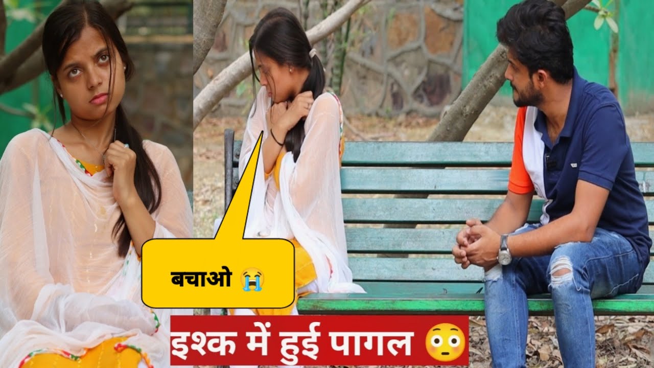 Boyfriend के छोड़ने पर पागल हुई लड़की 😳 , या फिर सिर्फ नौटंकी मुझे फसाने के लिए 🙄 ? | Tukka