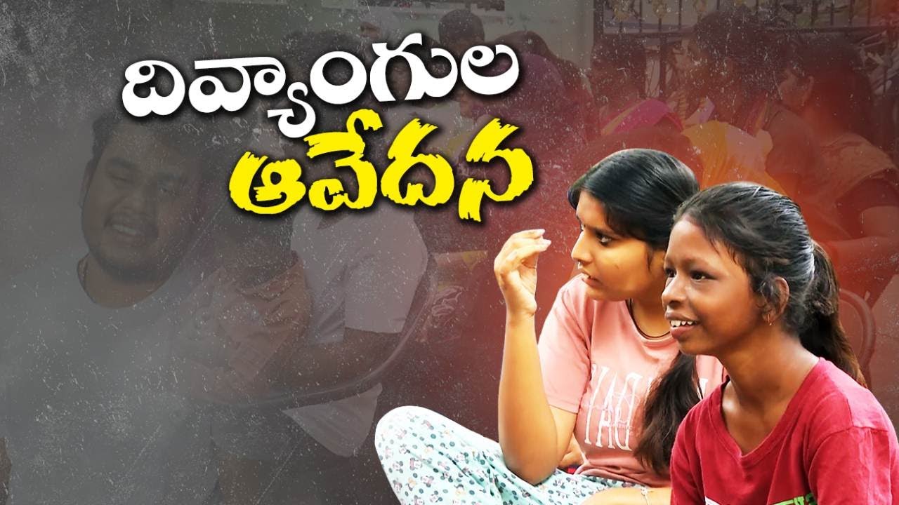 దివ్యాంగ పెన్షన్లు రీ వెరిఫికేషన్​తో​ బాధితుల ఆందోళన  | Disabled Worried Re-Verification of Pensions