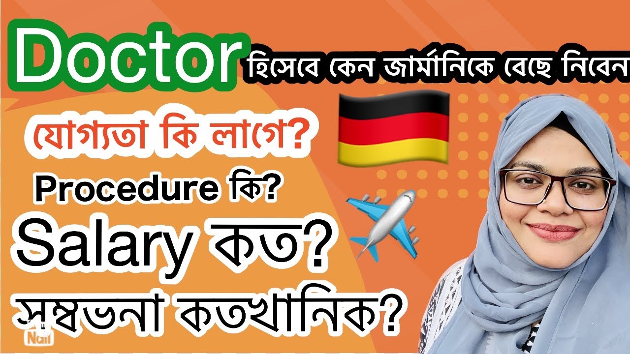 Bangladeshi doctor's career in Germany || জার্মানিতে বাংলাদেশি ডাক্তারদের ক্যারিয়ার|| #MBBS #BDS