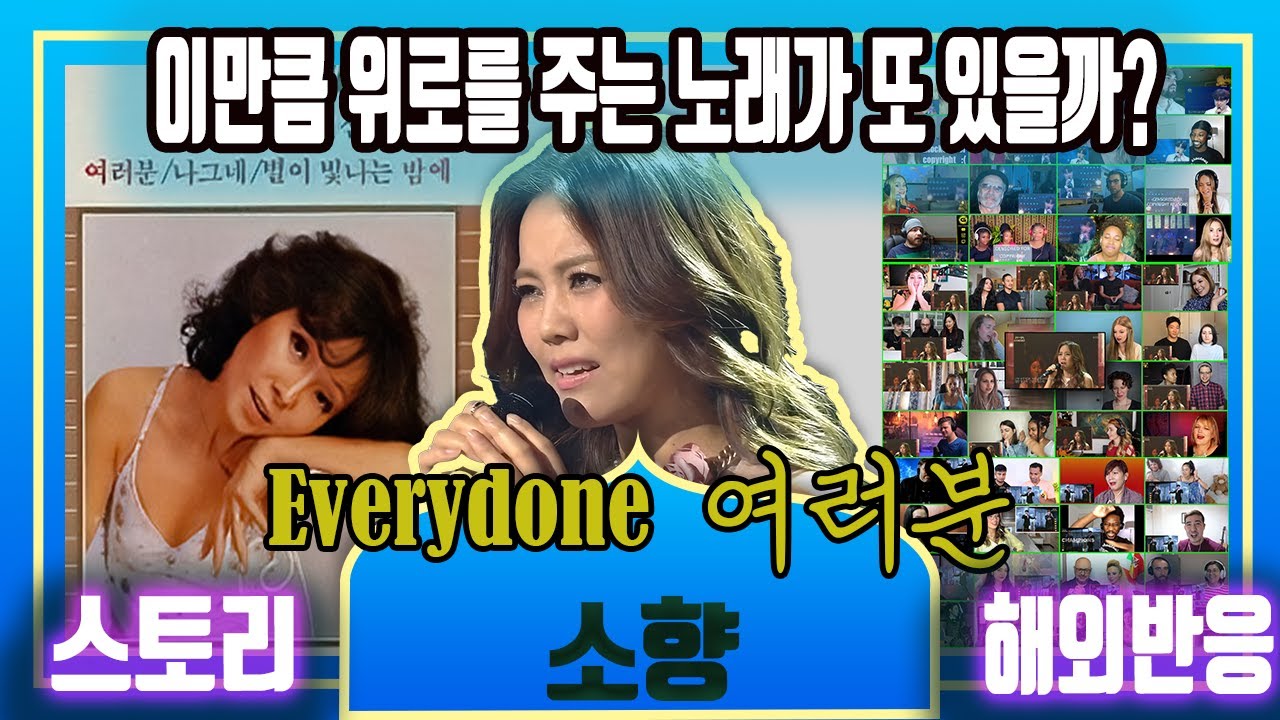 (🎧끊김없는 감동) 스토리가 있는 소향 