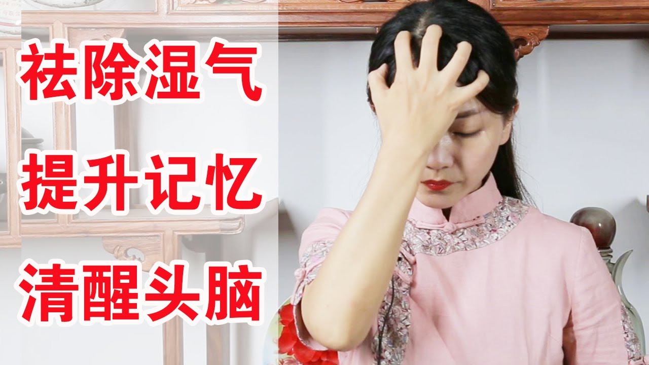 Unblock the 5 meridians on the head, promote head circulation, and reduce moisture