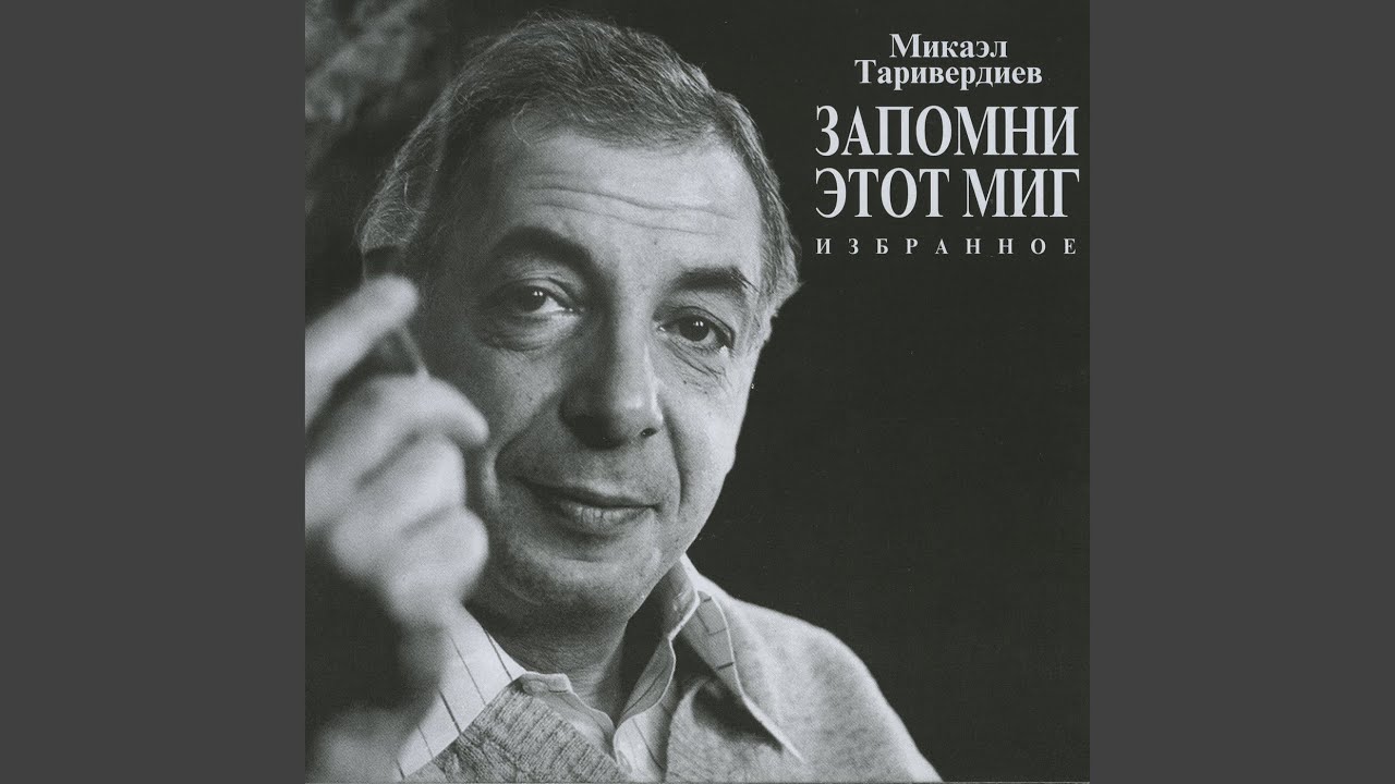Сердце (Из к / ф 