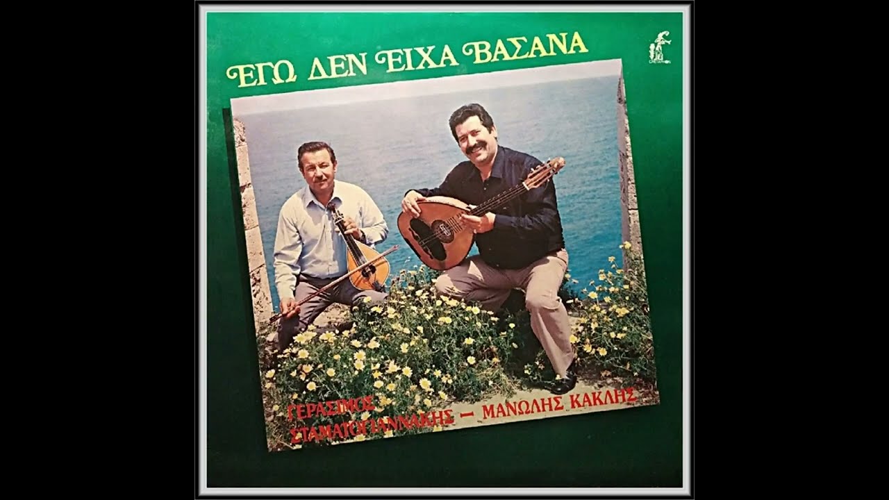 ΚΑΚΛΗΣ - ΠΩΣ ΝΑ ΤΟ ΠΩ ΔΕΝ Σ' ΑΓΑΠΩ
