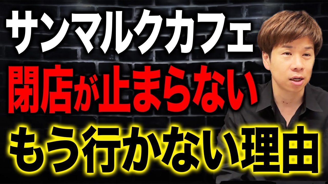 黒字なのに閉店ラッシュが止まらない…業績が良くても生き残れないカフェ業界の現状について解説します。