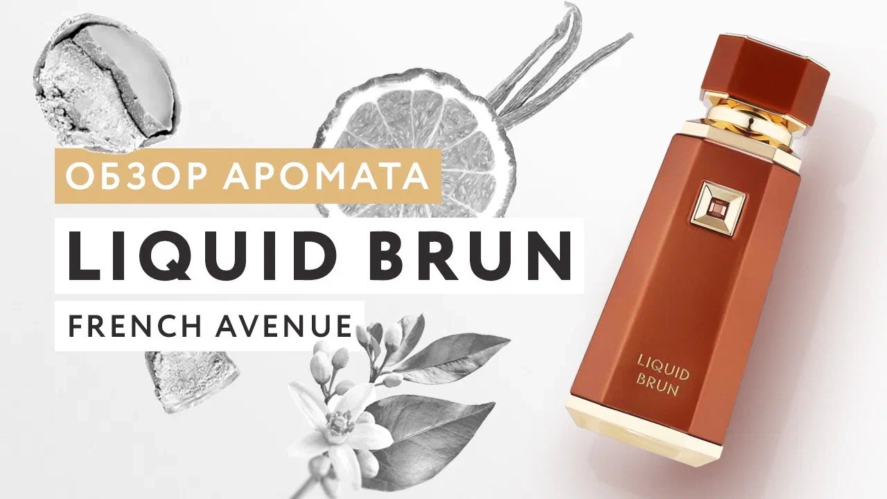 Обзор аромата Liquid Brun от Fragrance World и анонс розыгрыша