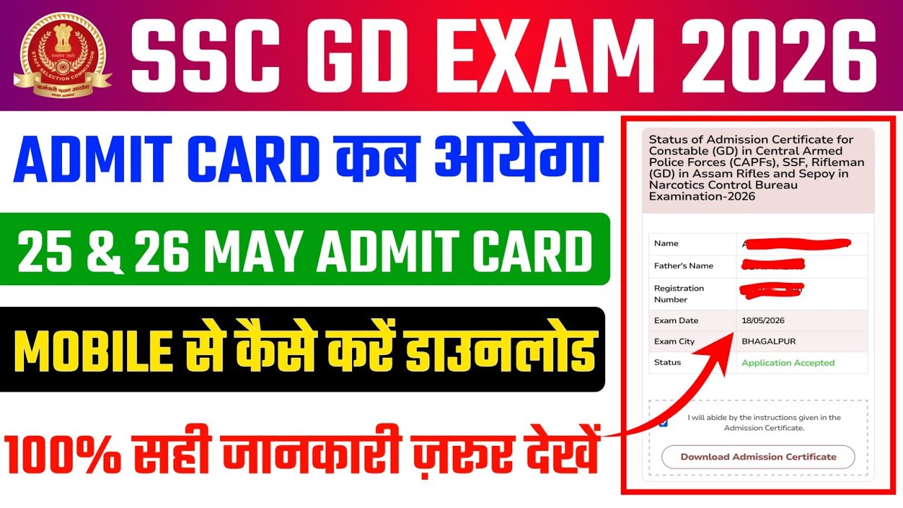 SSC GD 25 May Ka Admit Card Kab Aayega ✅ SSC GD 26 May Admit Card 🔥 SSC GD 2026 Admit Card Download 