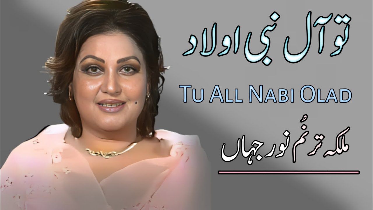 Tu All E Nabi Olad E Ali | Dhamal | Madam Noor Jahan