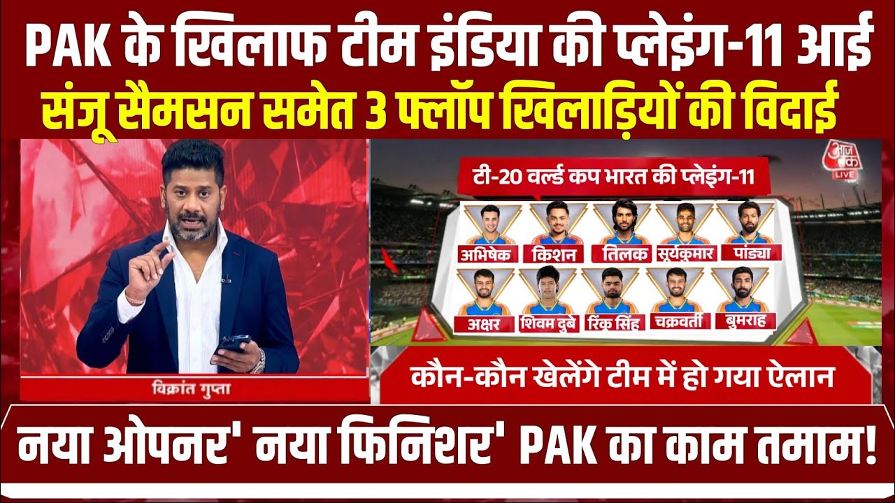 IND Vs PAK: Team India ने खूंखार Playing XI बनाई! लौटा ये चैंपियन! 8 बैटर 8 बॉलर करेंगे पाक की कुटाई