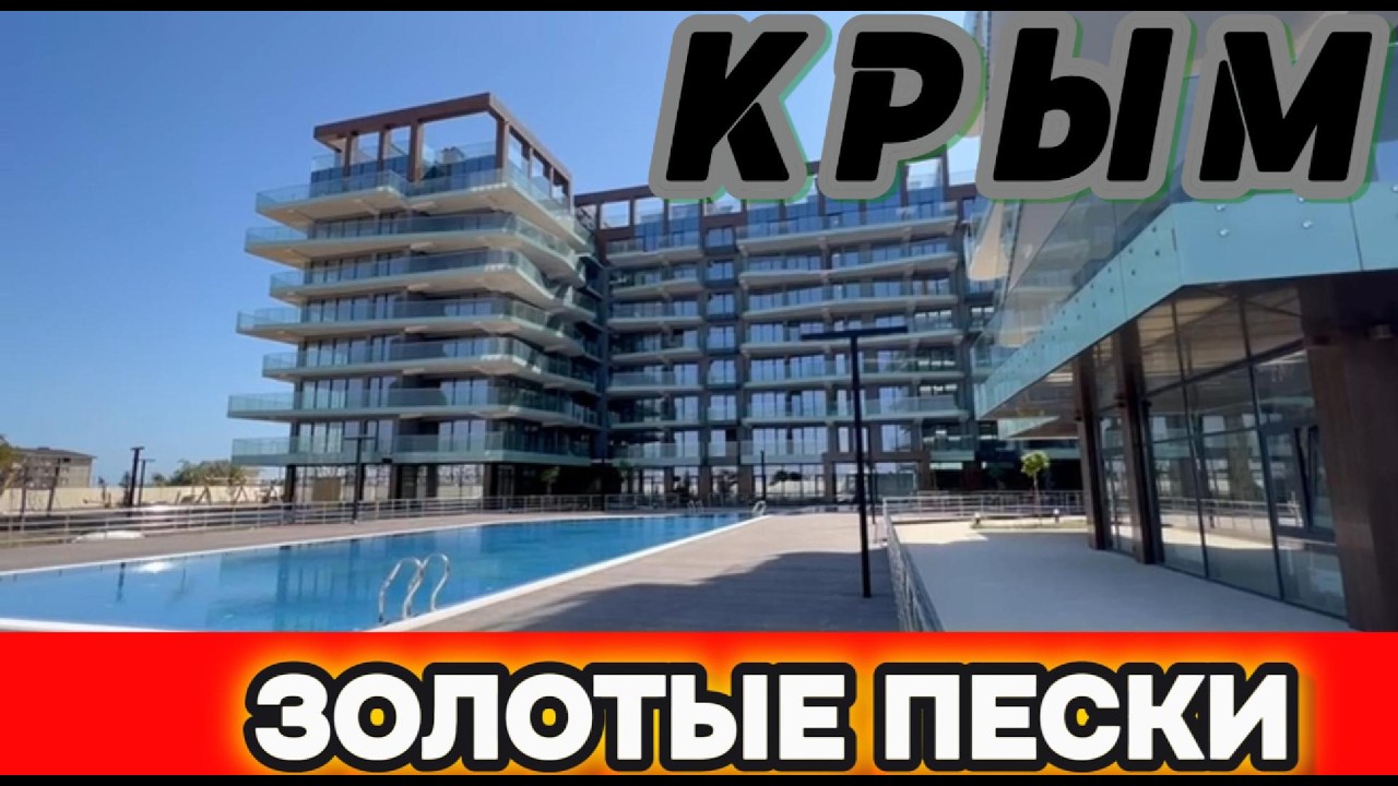 Апартаменты у моря в Золотых Песках | Цены, обзор локации, инфраструктура и инвестиции