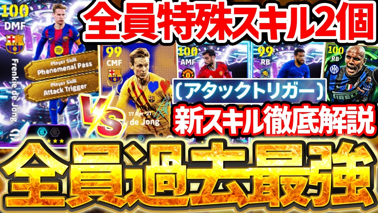 【全員過去最強】新スキル