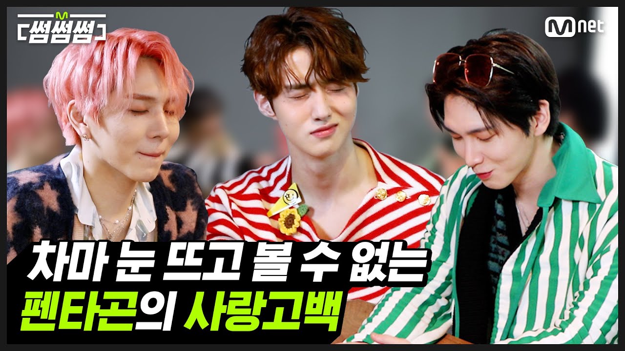 [EN/JP] [썸썸썸] 차마 눈 뜨고 볼 수 있는 펜타곤의 사랑고백♥ | PENTAGON - DO or NOT 썸네일 쟁탈전