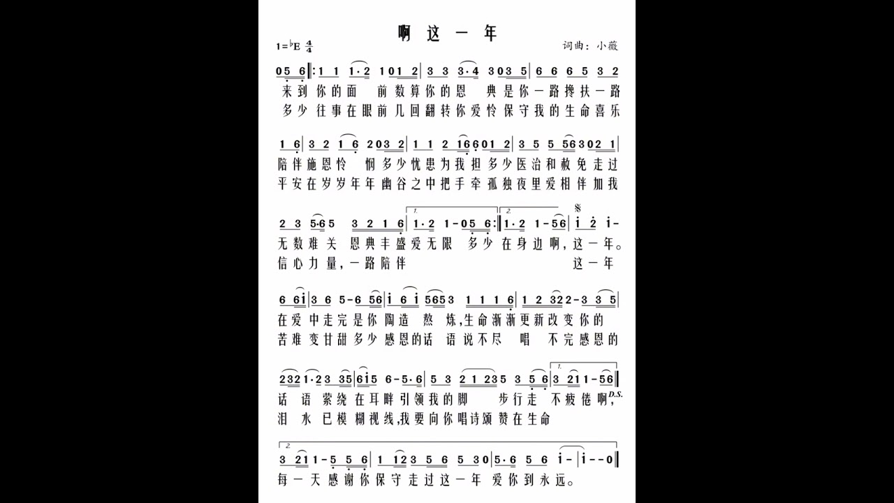 《啊 这一年》正确谱&范唱  胡丹央 1