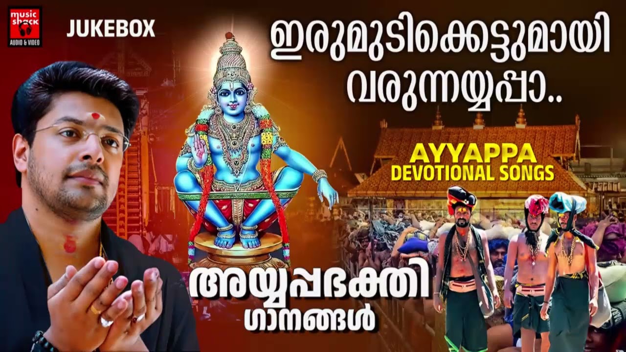 മധു ബാലകൃഷ്‌ണൻ ആലപിച്ച മണ്ഡലമാസം സ്പെഷ്യൽ അയ്യപ്പഭക്തി ഗാനങ്ങൾ | Madhu Balakrishnan Ayyappa Songs