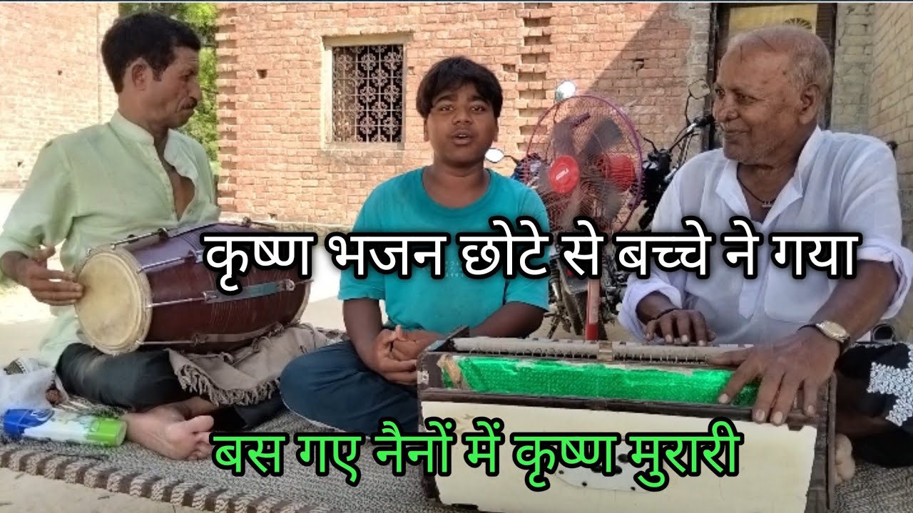 !!बस गए नैनों में कृष्ण मुरारी!!#popaaउस्ताद और उनके पोते#इम्तियाज और#नसरुद्दीन नाल वादक जौनपुर के🙏🙏