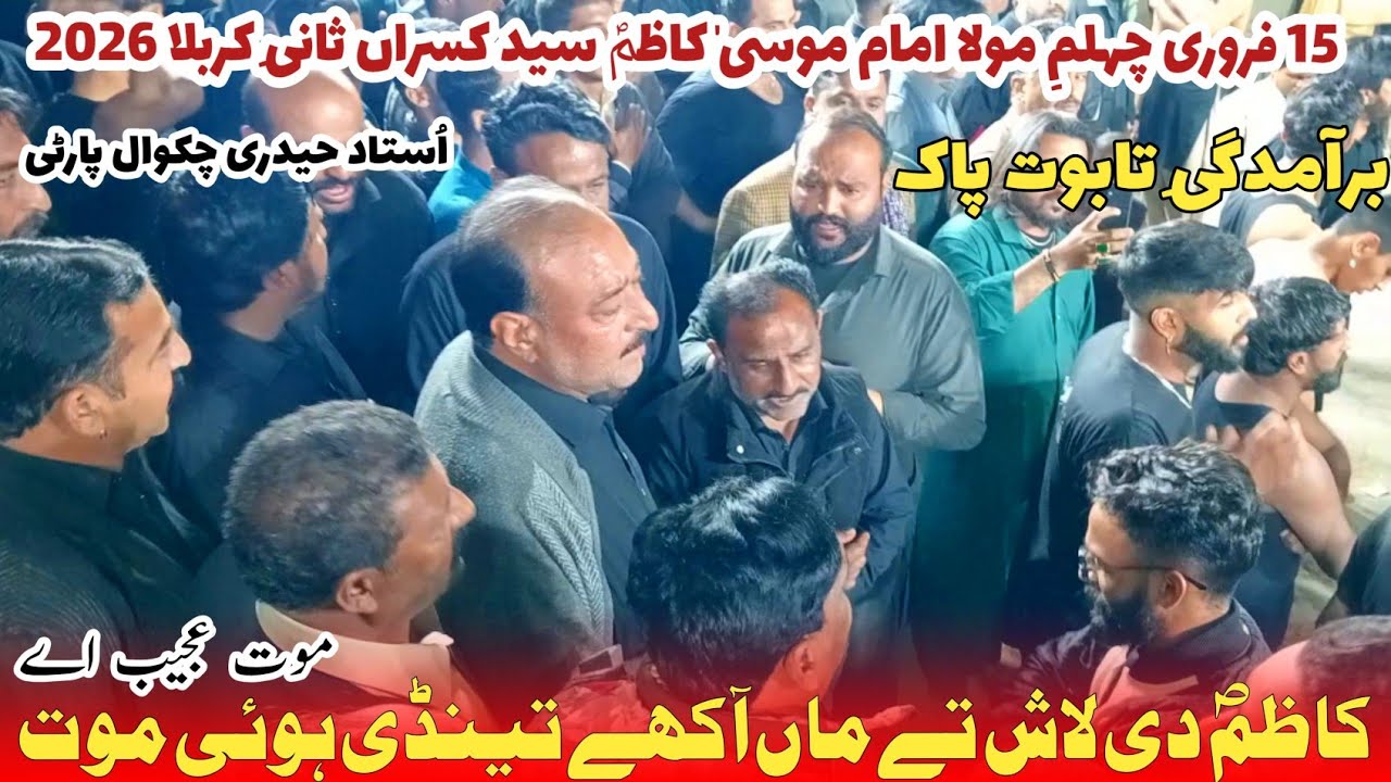 New kalam Shadat e MoLa imam Musa e kazim kazim di lash ty maa akhy tandi hoehi mot ajeeb ahy 2026 