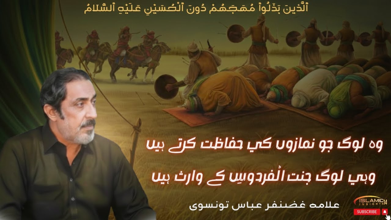 Kaun Log Jannat ul Firdaus Ke Waris Honge? || Allama Ghazanfar Abbas Tonsvi