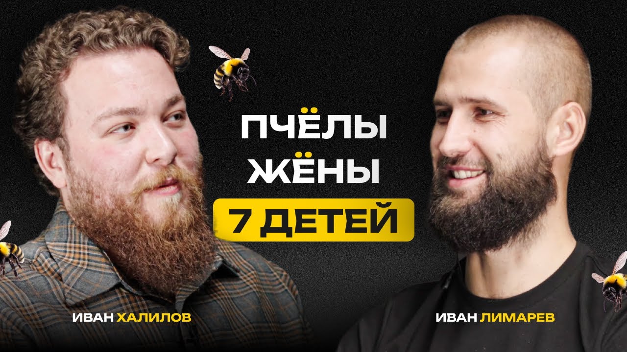 7 детей и жены на экопродуктах