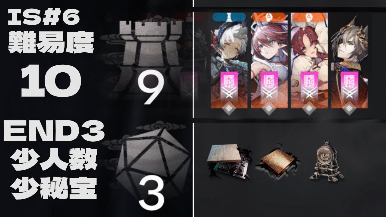【統合戦略#6】レイディアン育成を終わらせる！ 歳ローグ 難易度10 END3 少人数少秘宝攻略【アークナイツ/Arknights】