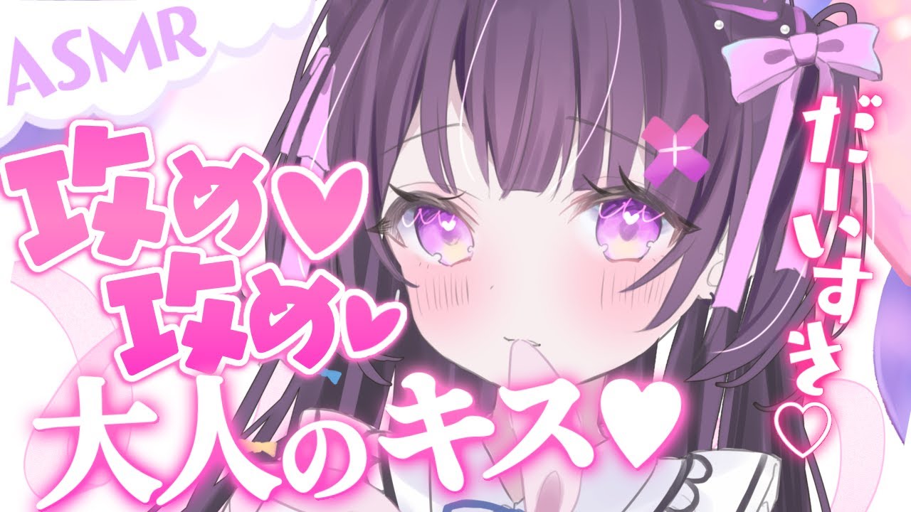 【ASMR￤黒3Dio】たまには強引に大人のキス💗温感オイル/耳キス/添い寝/寝かしつけ❥【桜音エリカ￤#新人vtuber 】