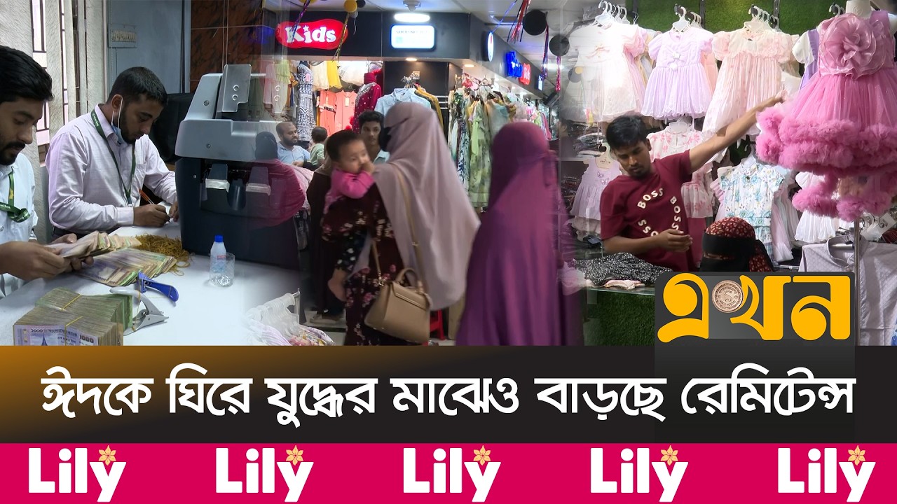 প্রবাসীদের পাঠানো টাকায় বদলে গেছে ফেনীর চেহারা | Remittance | Feni | Expatriates | Ekhon TV