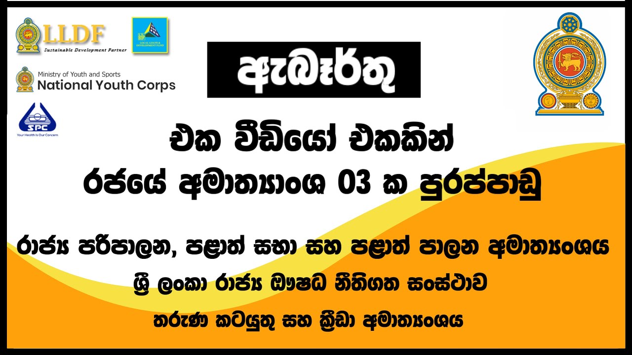 රජයේ රැකියා I Government Jobs in Sri Lanka I JobFlix SL