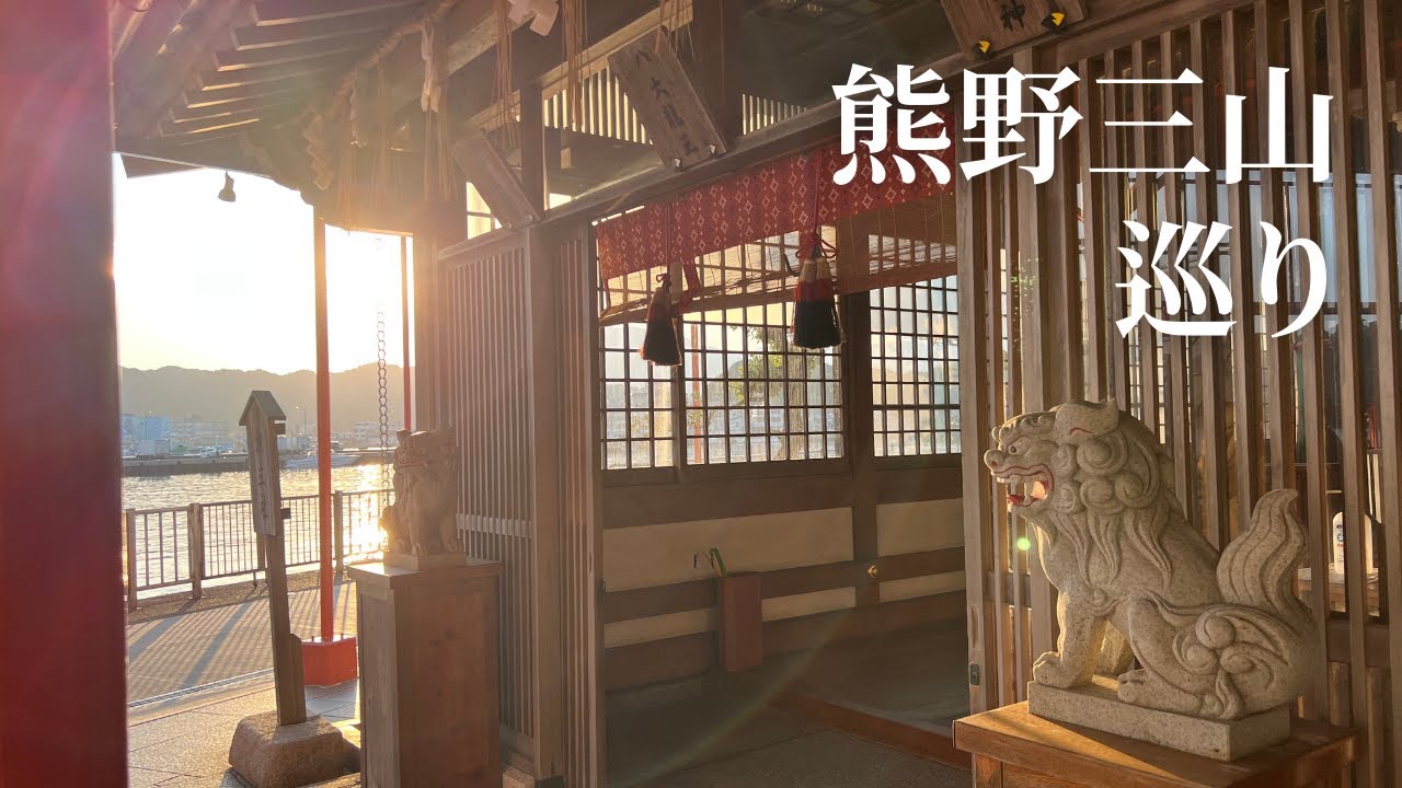 【熊野三山めぐり2泊3日】#1｜公共交通機関のみの女子ひとり旅｜絶品マグロ丼｜紀の松島めぐり｜ホテル浦島で洞窟温泉｜偶然見つけた絶景