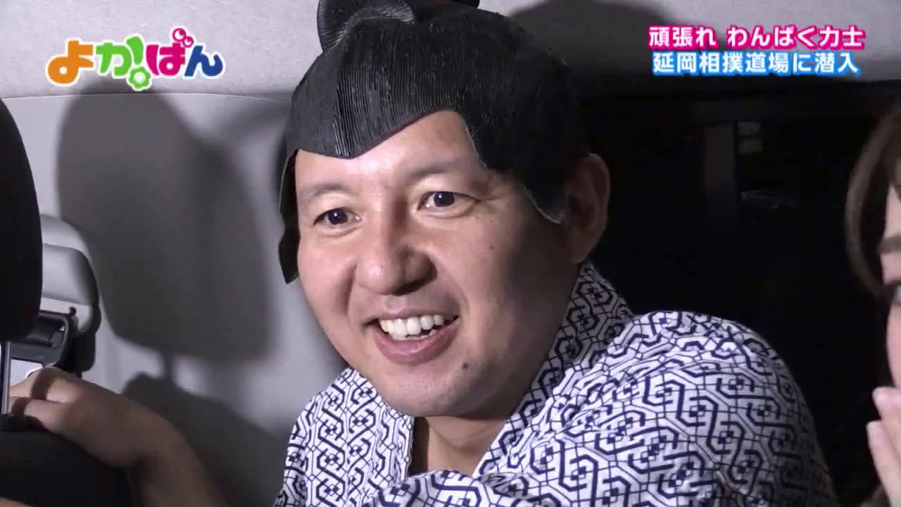 【よかばん!】＜特別企画＞延岡相撲道場に潜入!! 2019年10月29日放送分