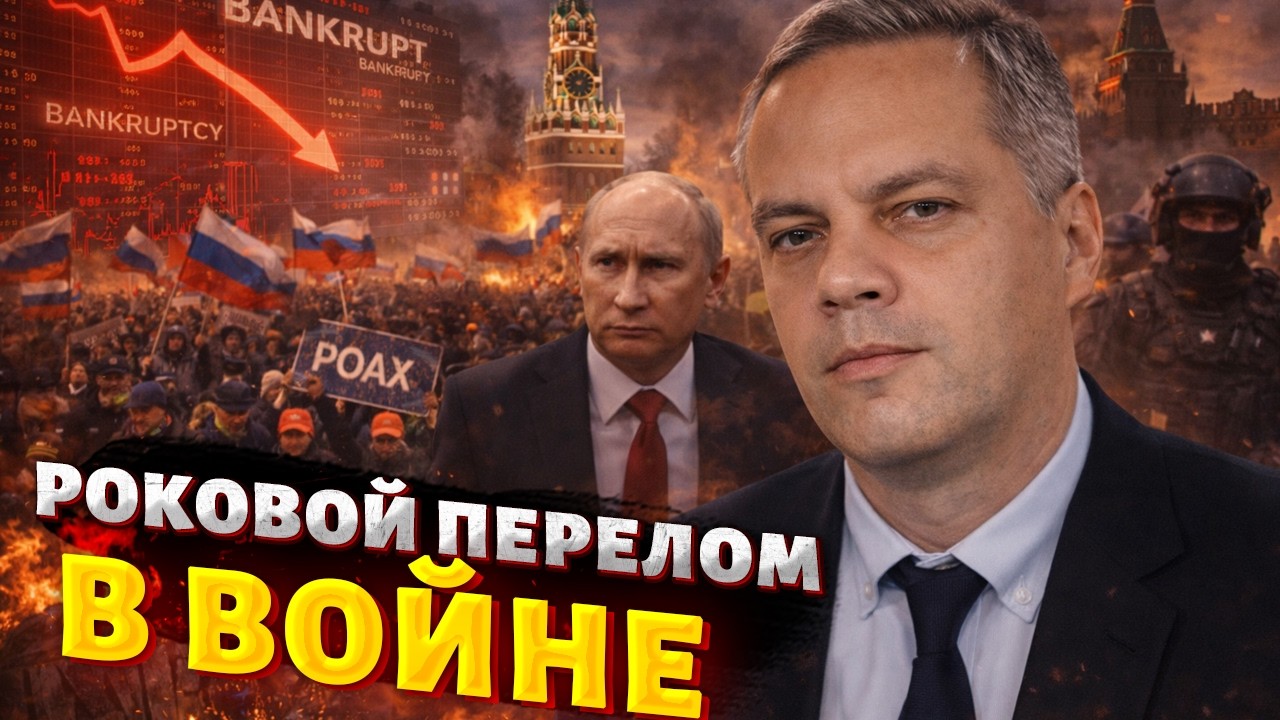 РФ в точке обрыва! Путин понял: победы не видать. Волна банкротства и заговор против Кремля / Милов