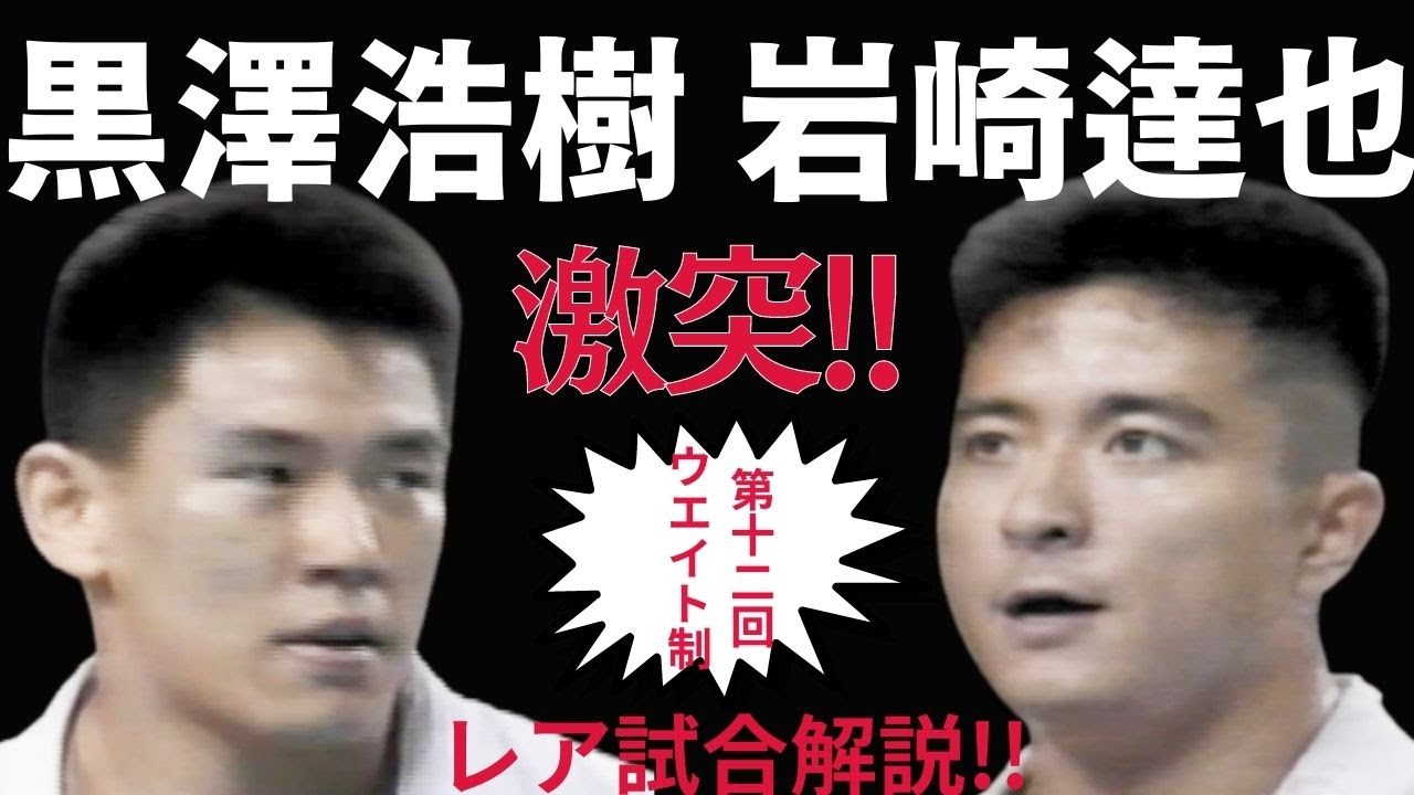 Kyokushin Tatsuya Iwasaki vs Hiroki Kurosawa 12th All Japan