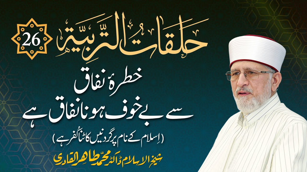Episode: 26 | Islam Kay Nam Par Gardanain Katna Kuffar Hay | with Subtitles