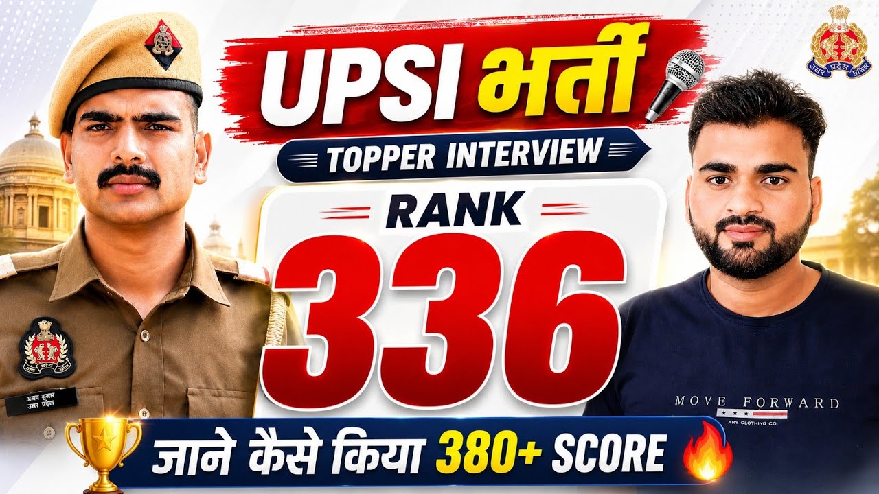 🏆 UPSI Rank 336 Interview | 380+ Score की पूरी Strategy