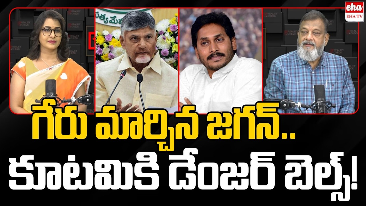 Amaravathi Farmers & Mega Dsc Students to Meet YS Jagan At Tadepalli  | Chandrababu | EHA TV