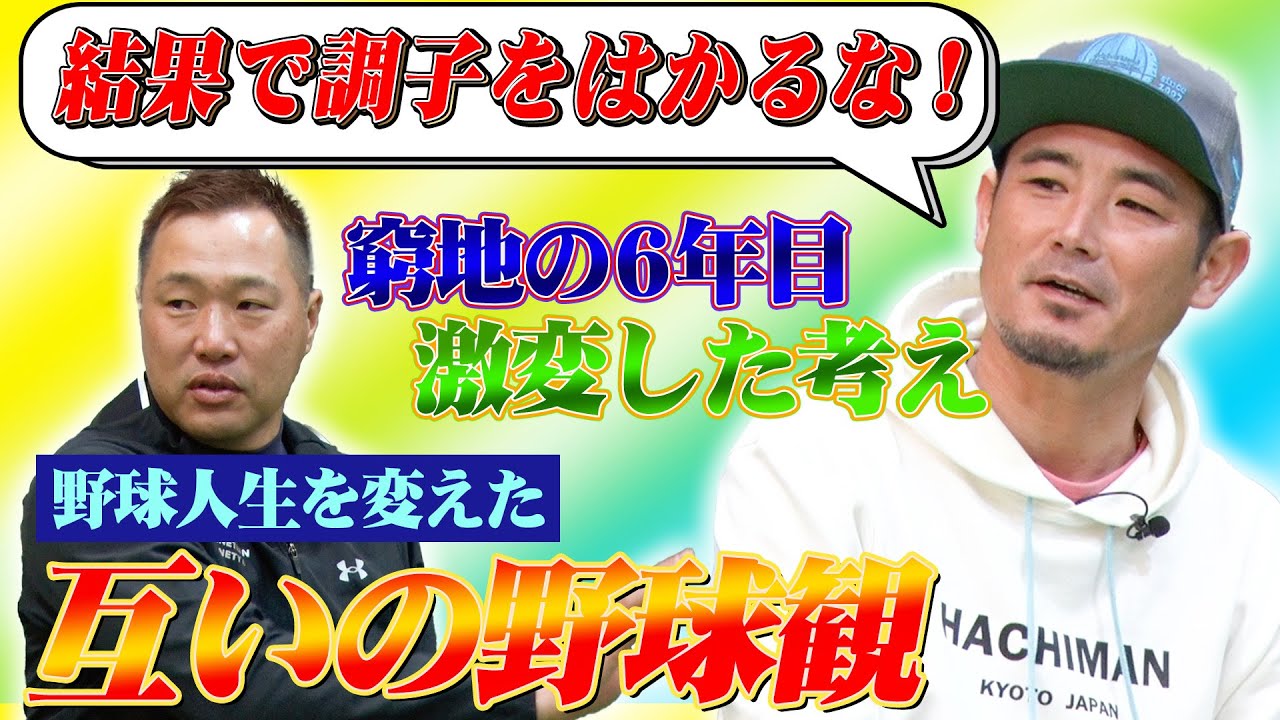 【プロ意識】関本を変えた坪井の野球観…調子の良し悪しを結果ではかるな！プレイヤーが学ぶべき意識【関本賢太郎・坪井智哉】