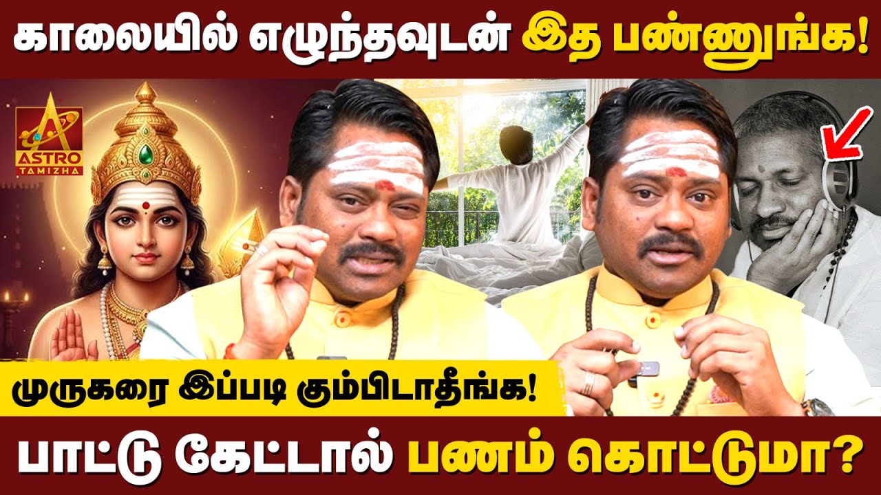 பணம் கொட்ட சுக்கிரன் ரகசியம்! காலையில் இதைச் செய்யுங்கள் | Divine Dinesh | Astro Tamizha✨
