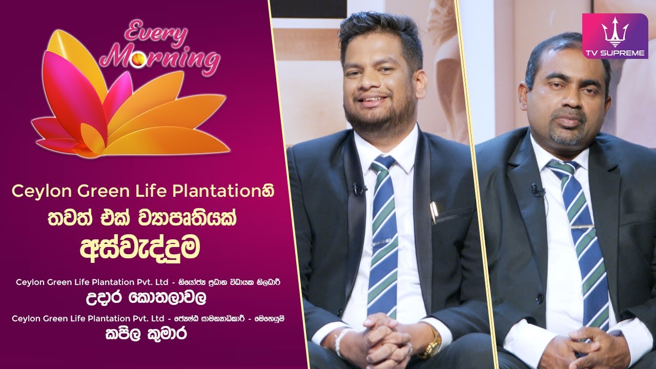 🔴 Every Morning | Ceylon Green Life Plantationහි අස්වැද්දුම ව්‍යාපෘතිය | 2025.04.16