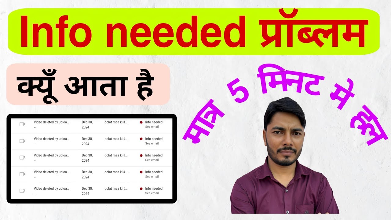 Info Needed Problems ko kaise tik kre || Info needed problems solution || info Needed Problem को ठीक