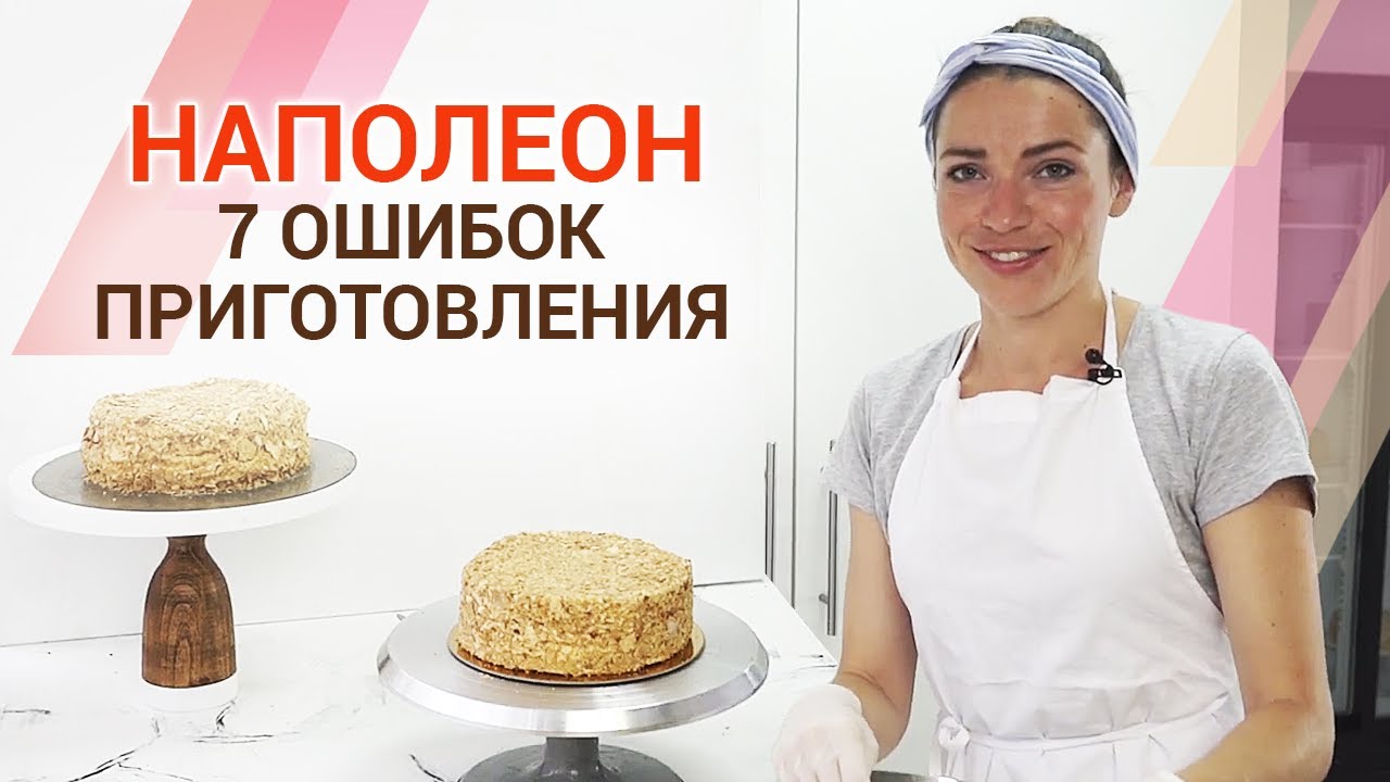 Как приготовить Наполеон дома? | Лайфхаки про самый любимый торт Наполеон