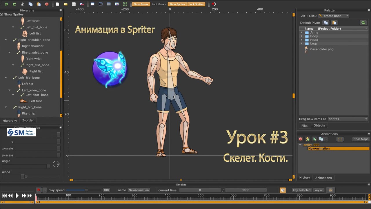 Создаем скелет из костей. Урок #3 | Курс по Spriter | Анимация