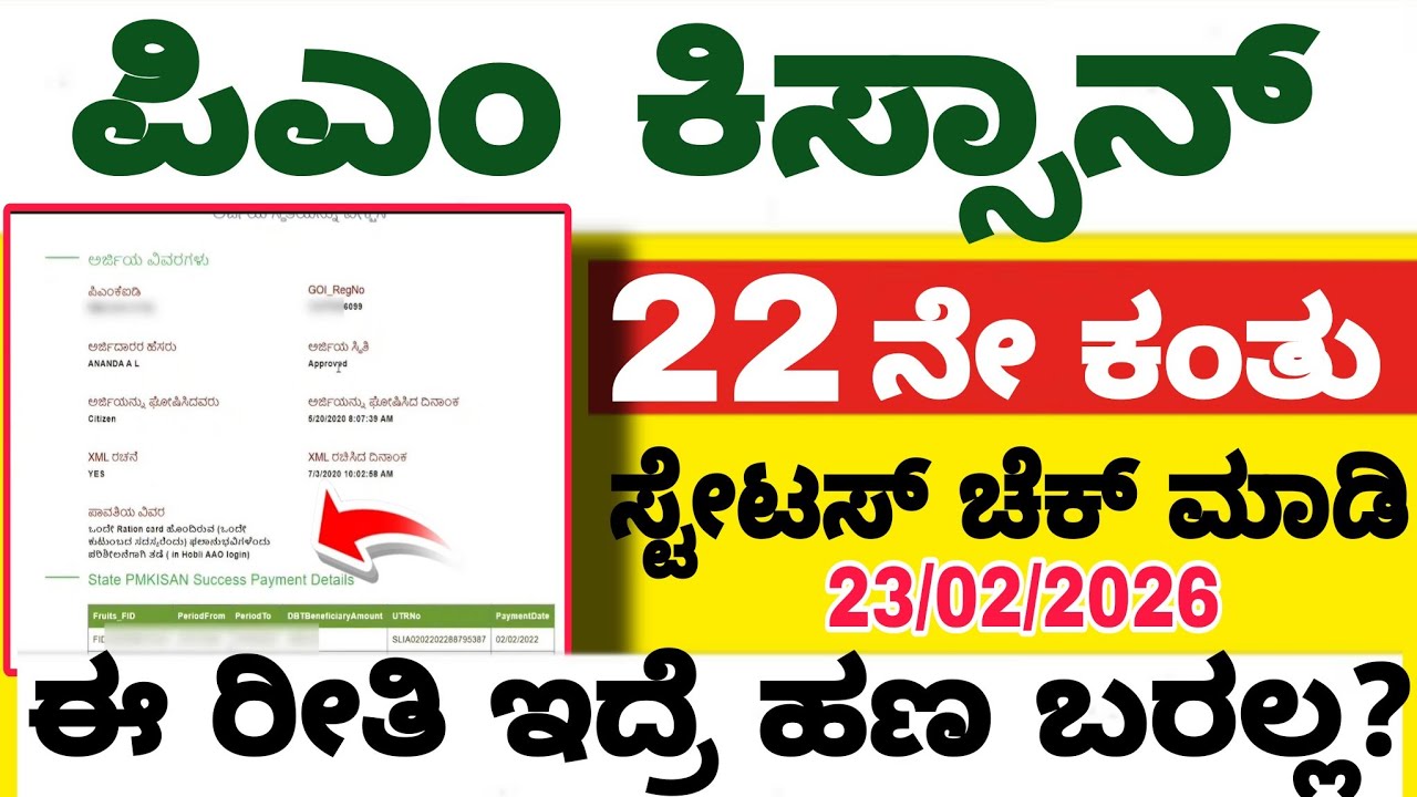 Pmkissan 22 th installment status check 24/02/2025|| Pm kissan samman nidhi 