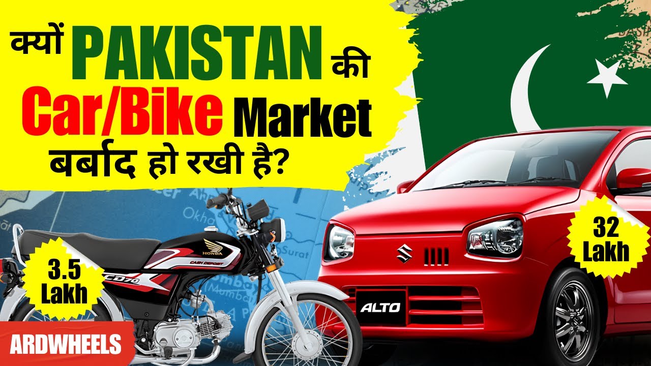 Why is Pakistan's Car & Bike Market in Such a Terrible State? कहां गलती हुई?