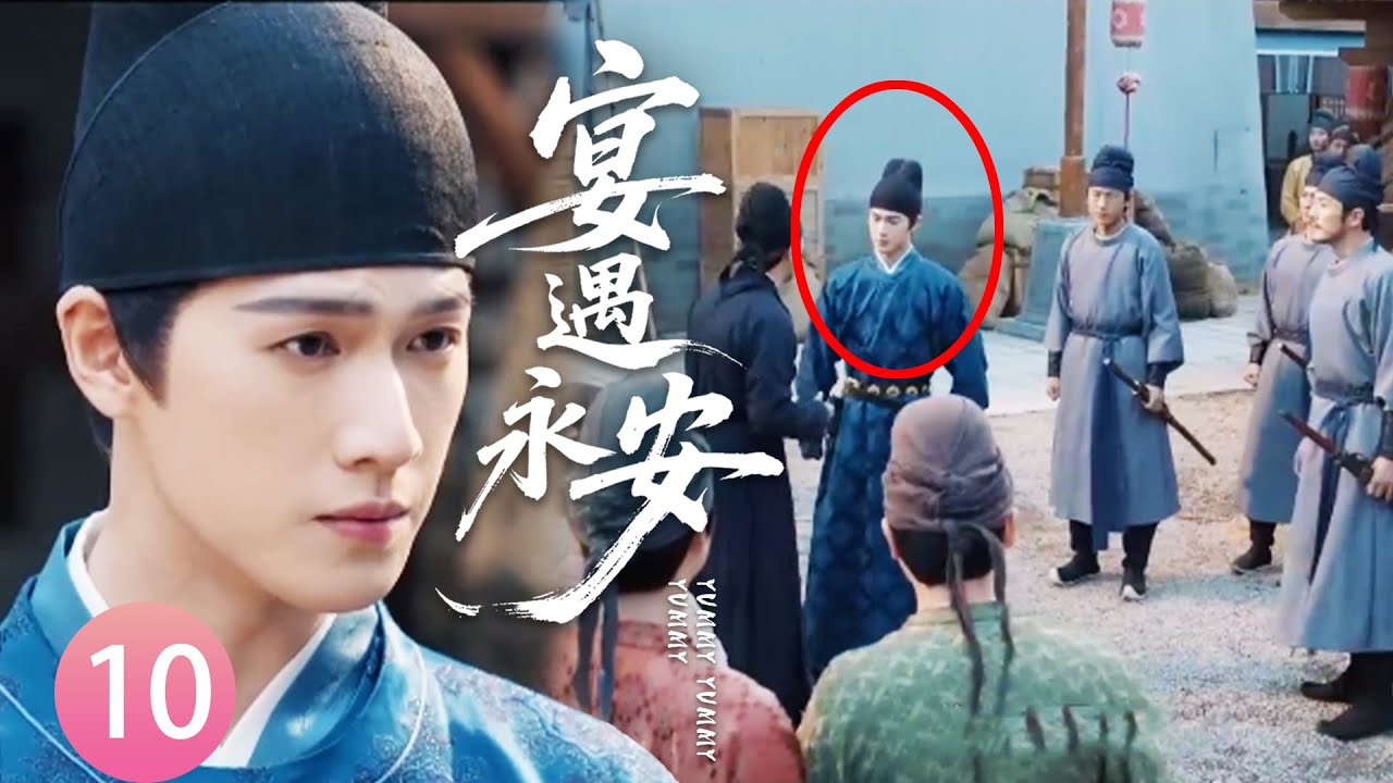 【宴遇永安EP10】歹徒囚禁廚娘自以為無人察覺，殊不知王爺帶領1000士兵站在門後，把他們一網打盡！#宴遇永安 #王影璐 #李昀锐 #昌隆 #董思怡 #chinesedrama #任重 #drama