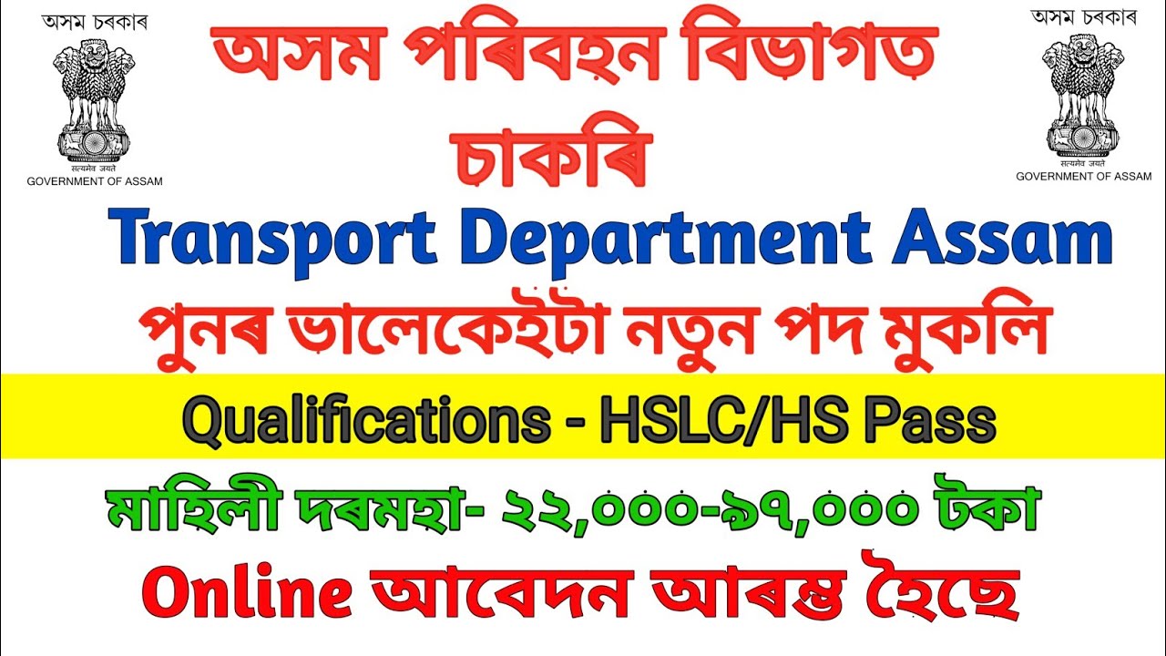 Assam Transport Department Recruitment 2022 | Assam Govt Job