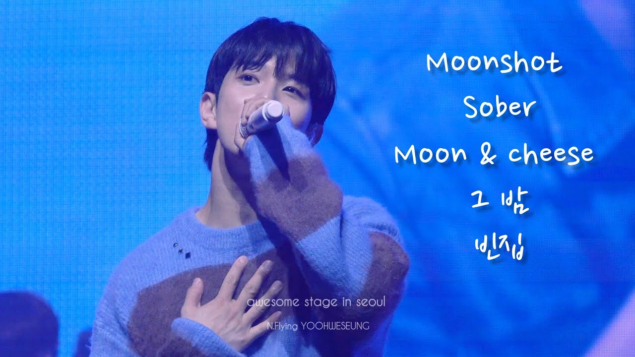 [엔플라잉] 241013 어썸스테이지 in 서울 | 유회승 focus 4k 세로 직캠 모음