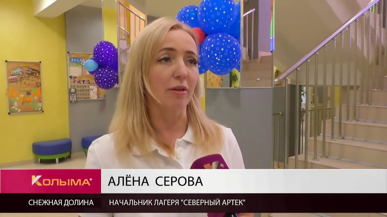 Тысячи детей Магаданской области проведут каникулы в «Северном Артеке»