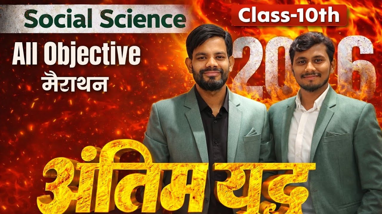 Bihar board social science leaked 😱 question 2026 || one Shot viral sst vvi objective question cover